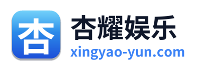 杏耀娱乐
